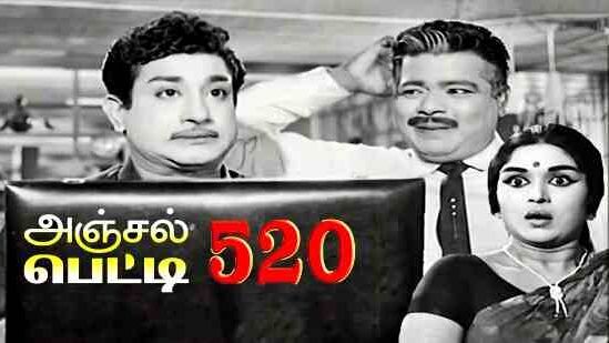 அஞ்சல் பெட்டி 520 