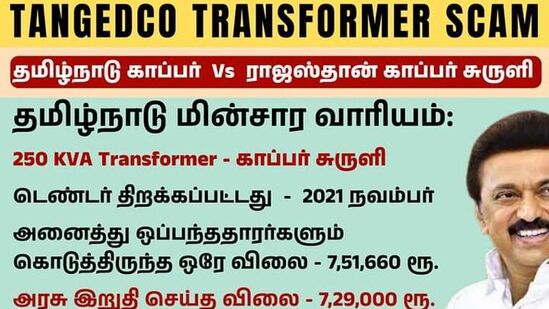 அரசுக்கு ஏற்பட்ட இழப்புக்கு காரணம் யார்? இந்த இழப்பினால் லாபம் அடைந்தவர்கள் யார்? இந்த டெண்டர்களை கவனித்துக் கொள்ள தற்காலிக பணி நீக்கத்தில் இருந்த காசியை சட்ட விரோதமாக பணியில் இணைத்தது யார்?