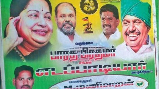 அதிமுக போஸ்டர்