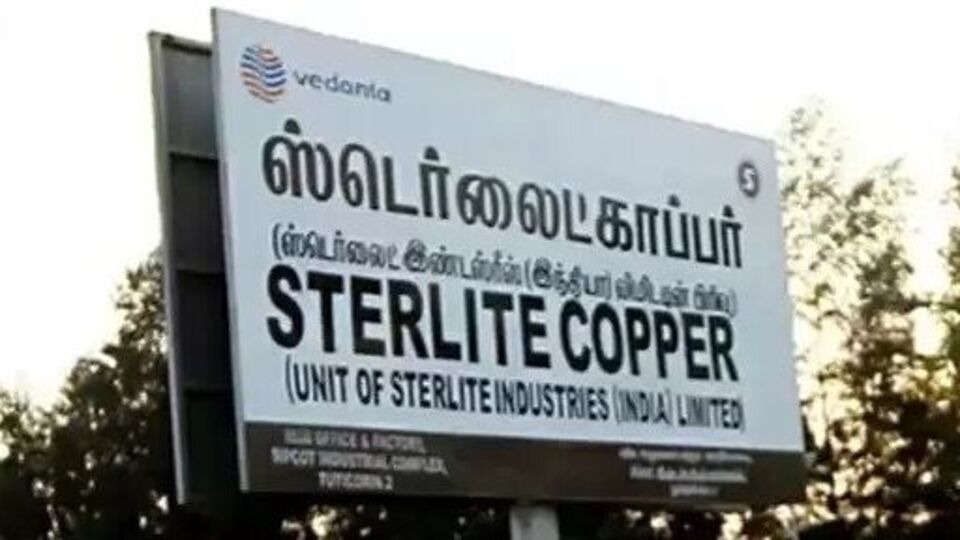 Sterilite: ஸ்டெர்லைட் ஆலையை அனுமதிக்க முடியாது-தமிழக அரசு