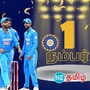 ICC தரவரிசையில் முதலிடம் பிடித்த இந்திய அணி