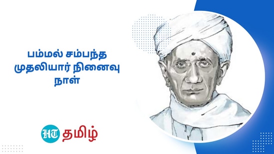 பம்மல் சம்பந்த முதலியார்