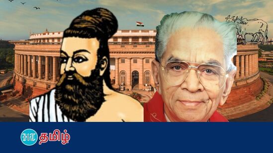 ”நாடாளுமன்ற விவாதங்களில் திருக்குறளை மேற்கொள்காட்டி பேசும் இன்றைய எம்பிக்களுக்கெல்லாம் முன்னோடி!”