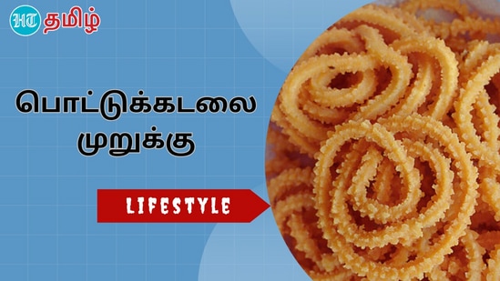 பொட்டுக்கடலை முறுக்கு