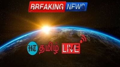 Tamil Live News Updates: இன்றைய (18.10.2023) முக்கிய செய்திகளை உடனுக்குடன் தெரிந்துகொள்ள இந்தப் பக்கத்தில் இணைந்திருங்கள்.