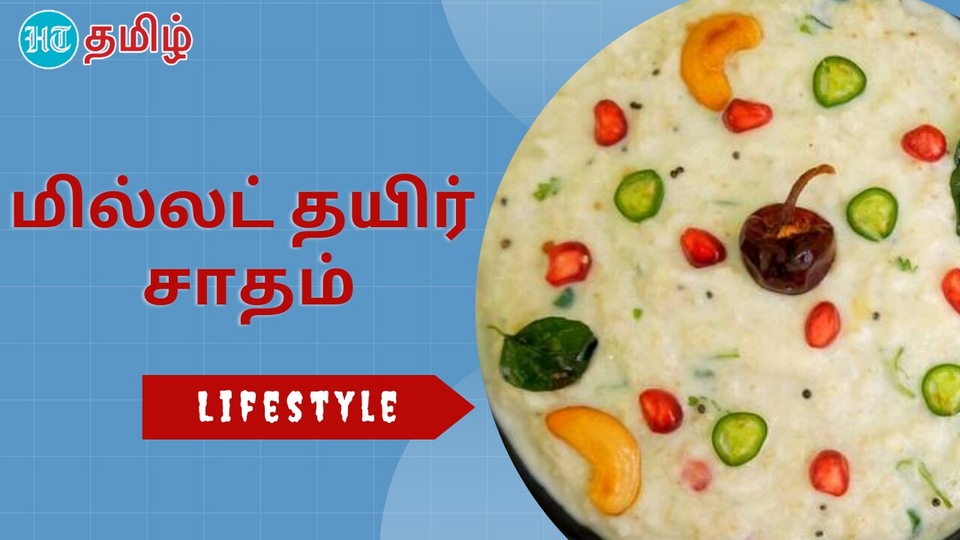 Millet Curd Rice : மில்லட் தயிர் சாதம் செய்து இருக்கீங்களா? இதோ இப்படி