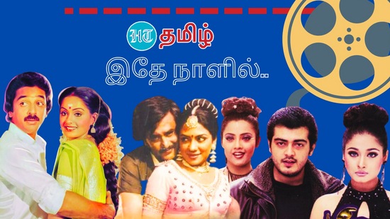 நவம்பர் 4 ம் தேதியான இன்று, இதே நாளில் வெளியான திரைப்படங்கள் என்ன? அவற்றின் சிறப்புகள், விபரம் என்ன? என்பதை இங்கு பார்க்கலாம்.&nbsp;