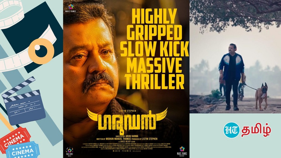 'அப்பவே அப்படி இப்ப சொல்லவா வேணும்’ - மீண்டும் புலனாய்வுப் புலியான சுரேஷ் கோபி