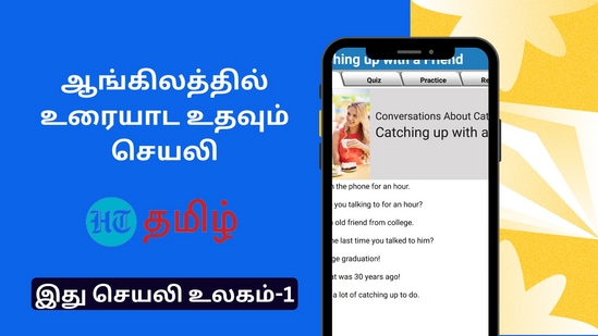 ஆங்கிலத்தில் உரையாட உதவும் செயலி