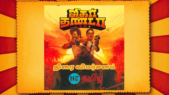 Jigarthanda DoubleX Review: ஜிகர்தண்டா டபுள் எக்ஸல் திரைப்படத்தின் விமர்சனம்.