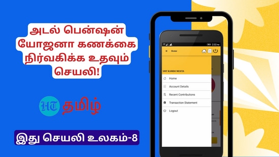 சந்தாதாரர்களின் பங்களிப்புகளைப் பொறுத்து இந்தத் தொகை மாறும். இந்திய குடிமக்களில் 18-40 வயதுக்கு உள்பட்டவர்கள் இந்தத் திட்டத்தில் சேரலாம்.