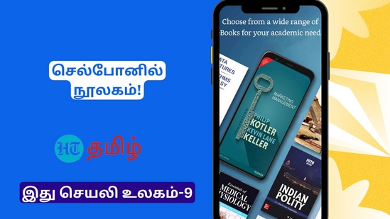 புத்தகத்தில் படிப்பதை காட்டிலும் பல வசதிகளை கிண்டில் செயலி கொண்டிருக்கிறது.