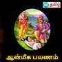 சபரிமலை ஐயப்பன்