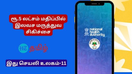 தொழில்நுட்பத்தின் உதவியுடன் இணைந்து இந்த திட்டத்தை மத்திய அரசு செயல்படுத்தி வருகிறது.