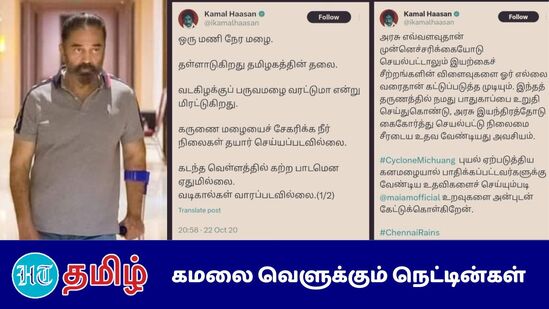 கமல்ஹாசனின் ட்விட்டர் பதிவு