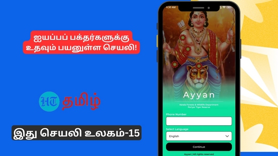 பெருவழியானது அடர்ந்து காடுகளுக்குள் அமைந்துள்ளது. வன விலங்குகள் நடமாட்டம் மிக அதிகமாக இருப்பதால், கேரளா வனத் துறையினர் இந்தப் பாதையை எப்போதும் கண்காணித்து வருகின்றனர்.