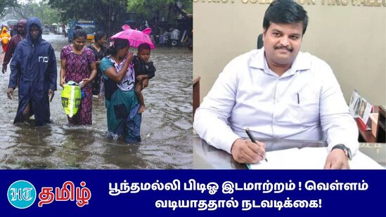 மழை வெள்ள பாதிப்பு (கோப்புப்படம்) - திருவள்ளூர் மாவட்ட ஆட்சியர் பிரபுசங்கர் மழை வெள்ள பாதிப்பு (கோப்புப்படம்) - திருவள்ளூர் மாவட்ட ஆட்சியர் பிரபுசங்கர்