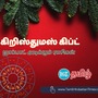 Lucky Zodiacs in Christmas: கிறிஸ்துமஸ் நாளன்று நடக்கும் நிகழ்வுகளால் ஜாக்பாட் அடிக்கப் போகும் ராசிகள் Lucky Zodiacs in Christmas: கிறிஸ்துமஸ் நாளன்று நடக்கும் நிகழ்வுகளால் ஜாக்பாட் அடிக்கப் போகும் ராசிகள்