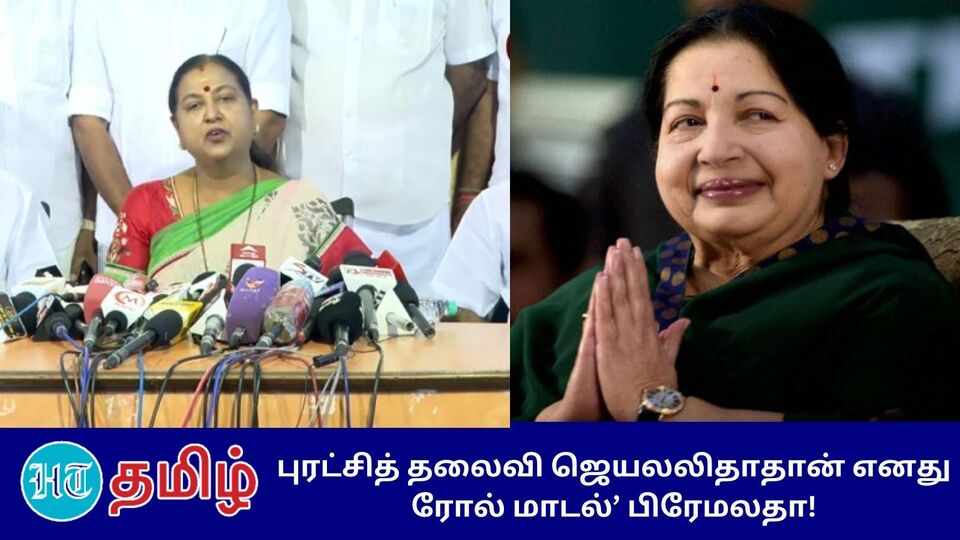 DMDK: ’விஜயகாந்த் உடல்நிலை பாதிக்க இவர்கள்தான் காரணம்’ போட்டு உடைத்த பிரேமலதா!