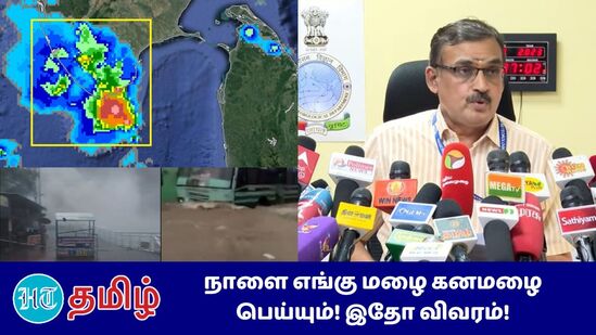 ”Northeast Monsoon: அடுத்த 24 மணி நேரத்திற்கு குமரி, நெல்லை, தென்காசி, தூத்துக்குடி மாவட்டத்திற்கு தரப்பட்ட சிவப்பு நிற எச்சரிக்கை தொடர்கிறது”