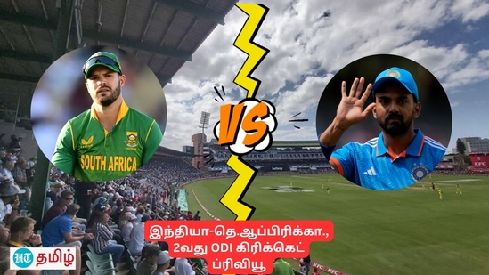 2வது ODI ப்ரவியூ