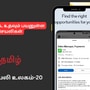 இது செயலி உலகம்-20