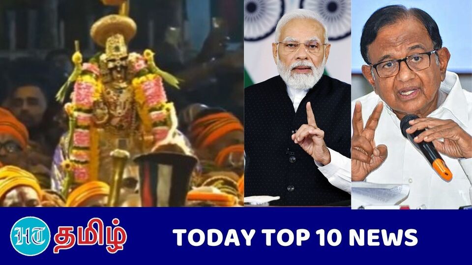 Top 10 News: சொர்க்கவாசல் திறப்பு முதல் மக்களவை தேர்தல் வரை! இன்றைய டாப் 10 செய்திகள்!