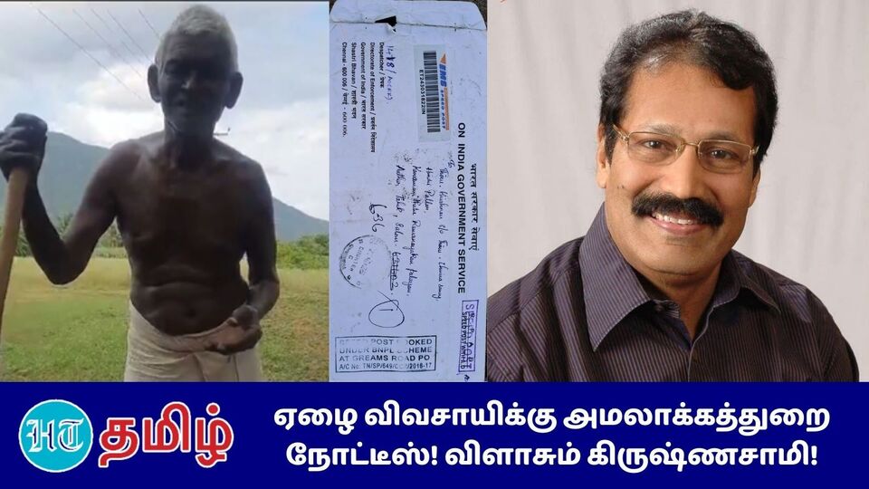 Ed: ‘ஏழை விவசாயிக்கு நோட்டீஸ் அனுப்பிய Ed!’ பின்னணியில் பாஜக நிர்வாகி 