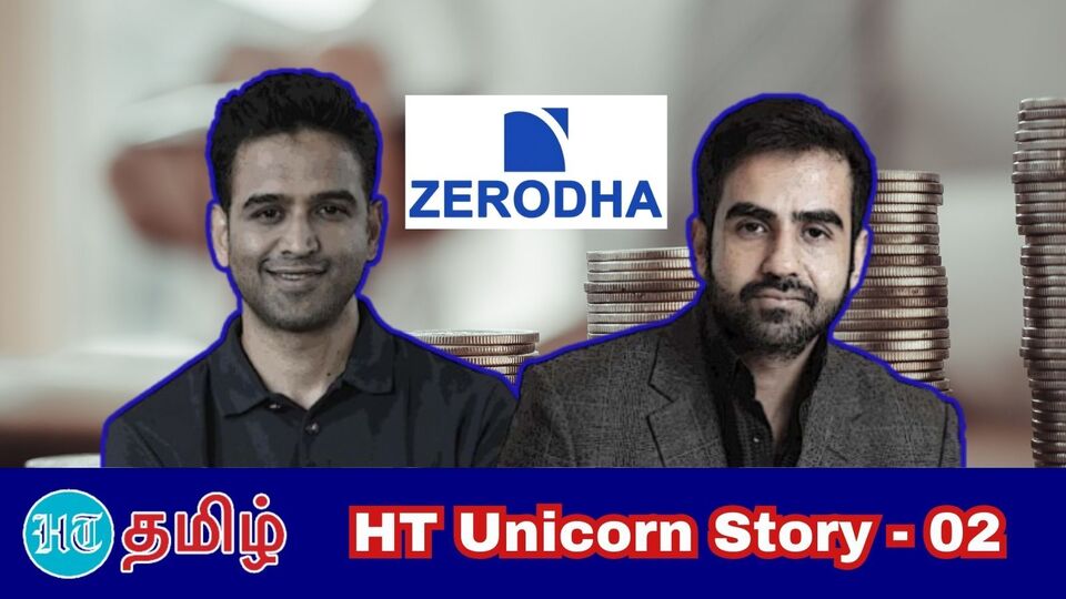 HT Unicorn Story 'ஜிரோ To ஹீரோ' Zerodha வெற்றி கதை!ht unicorn story
