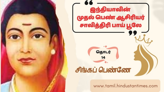 சாவித்ரிபாய், தனது கணவர் ஜோதிராவ் புலேவுடன் இணைந்து 1848 ஆம் ஆண்டில் புனேவில் பிடே வாடாவில் இந்தியாவின் முதல் பெண்கள் பள்ளிகளில் ஒன்றை நிறுவினார்.