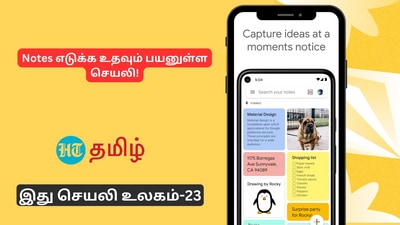 இதன் பெயர் Google Keep - notes and lists. கூகுள் ப்ளே ஸ்டோரில் இருந்து இச்செயலியை உங்கள் போனில் இன்ஸ்டால் செய்து கொள்ளலாம்.