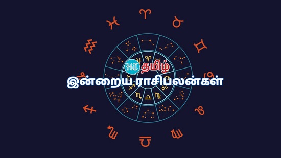 Today Horoscope: ஒவ்வொரு ராசிகளுக்கும் ஜனவாி 05ஆம் நாளான இன்று எப்படி இருக்கும் என்பதை பற்றி இங்கு தெரிந்து கொள்ளலாம்.