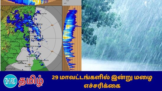 தமிழகம் மற்றும் புதுச்சேரியில் இன்று 29 மாவட்டங்களில் மழை பெய்ய வாய்ப்பு