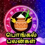 <p>பஞ்சாங்கத்தின் படி பார்த்தால் தை மாதம் மிகவும் சிறப்புக்குரிய மாதமாக கருதப்படுகிறது. குறிப்பாக விவசாயிகளுக்கு இது முக்கிய திருநாளாக கொண்டாடப்பட்டு வருகிறது. மகர ராசியில் சூரிய பகவான் இடம் மாறும் பொழுது இந்த மகர சங்கராந்தி திருநாள் கொண்டாடப்படுகிறது. இந்துக்களின் முக்கிய பண்டிகையாகவும் இந்த பொங்கல் பண்டிகை திகழ்ந்து வருகிறது. &nbsp;<br>&nbsp;</p>