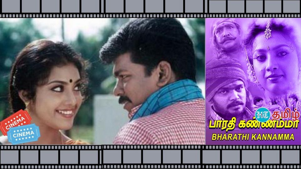 26 Years of Bharathi Kannamma: 'உடன் கட்டை ஏறிய காதல்..' உள்ளத்தில் ...