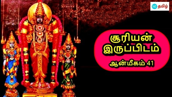 சூரியனார் கோவில்