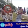 வடகலை தென்கலை பிரிவினைர் இடையே மோதல் 