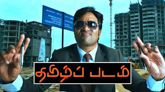 தமிழ் சினிமா ரசிகர்களால் கொண்டாடப்பட்ட, நன்கு பார்த்து பழகிய கிளிஸே சினிமா காட்சிகளை நய்யாண்டி செய்து ரசிக்கும் விதமாக ட்ரோல் செய்து தமிழ்ப்படம் படத்தை உருவாக்கியிருப்பார்கள். கோலிவுட்டில் முழு நீள நய்யாண்டி படமாக (Spoof Movie) தமிழ்ப்படம் வெளியாகி 14 ஆண்டுகள் ஆகியுள்ளது