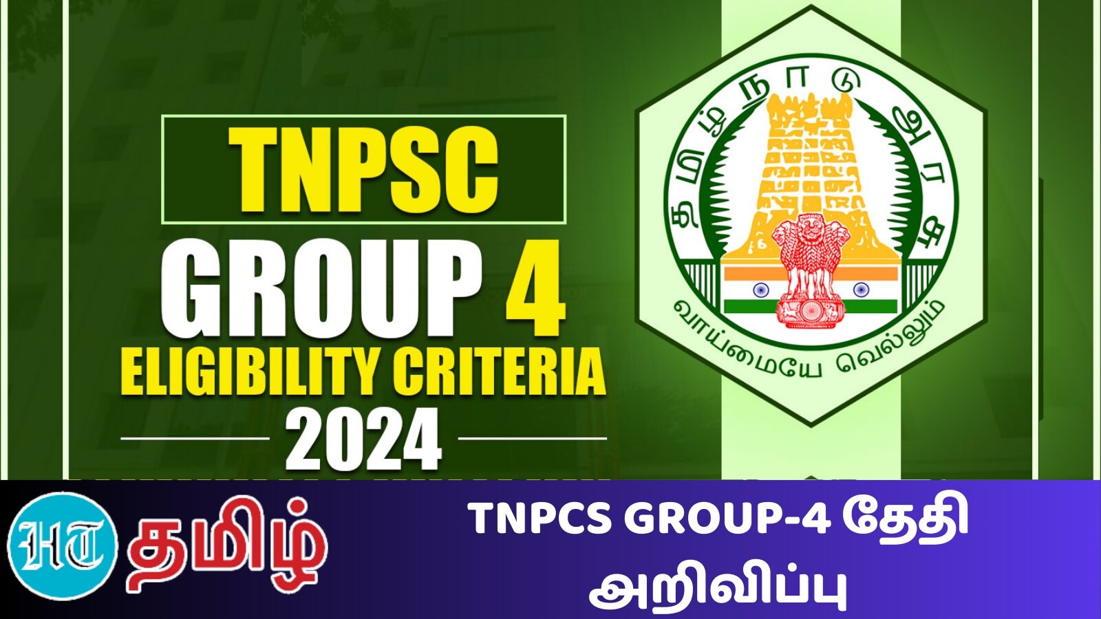 TNPSC Recruitment: For CCSE (Group-IV) - 6244 Posts - MySarkariNaukri En