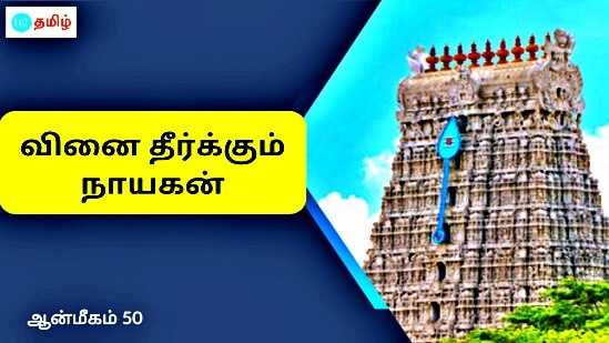 திருச்செந்தூர் சுப்பிரமணிய சுவாமி