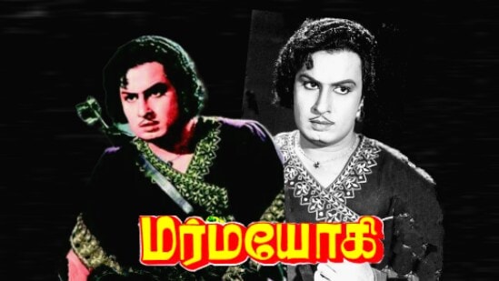 மர்மயோகி திரைப்படம் மர்மயோகி திரைப்படம்