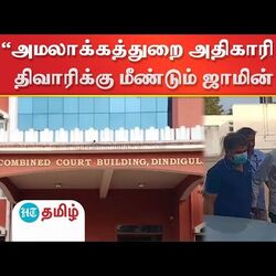 அமலாக்கத்துறை அதிகாரி அங்கித் திவாரிக்கு மீண்டும் ஜாமின் மறுப்பு