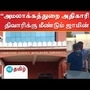 அமலாக்கத்துறை அதிகாரி அங்கித் திவாரிக்கு மீண்டும் ஜாமின் மறுப்பு