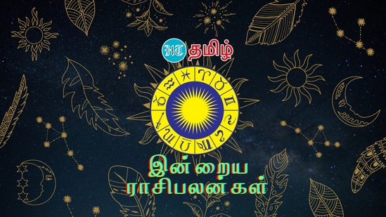 பிப்ரவரி 10ம் தேதியான இன்று, 12 ராசிகளுக்கான பலன்களை ஒவ்வொன்றாக காணலாம்.