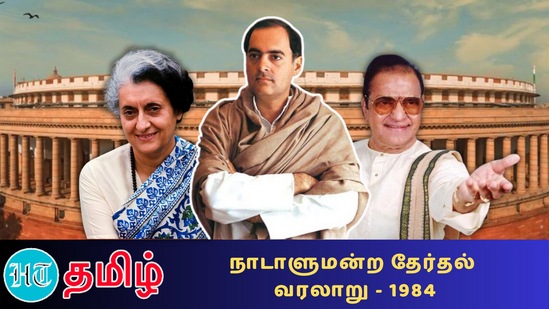 ”HT Elections Story: 1984 தேர்தலுக்கு பிறகு 2014 ஆம் ஆண்டு வரையிலான கால கட்டத்தில் எந்த கட்சியும் தனிப்பெரும்பான்மையுடன் மத்தியில் ஆட்சி அமைக்கவில்லை என்ற புதிய வரலாறும் பின்னர் உருவானது”