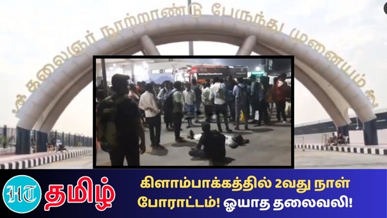 ”Kilambakkam Protest: 12 மணிக்கு மேல் 200 பேர் திடீரென்று இந்த பிரச்னை செய்வது உள்நோக்கத்துடன் செய்வதாக தெரிகிறது என அமைச்சர் எஸ்.எஸ்.சிவசங்கர் பேட்டி”