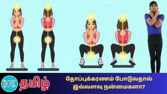 தோப்புக்கரணம் போடுவதால் ஏற்படும் நன்மைகள் 