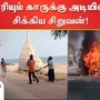 நாகர்கோயில் அருகே தீப்பிடித்து எரிந்த கார்