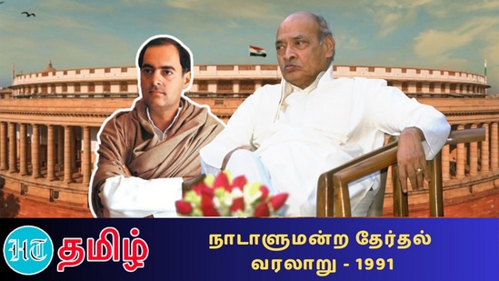 இந்திய தேர்தல் வரலாறு 1991