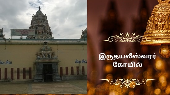 ஸ்ரீ இருதயலீஸ்வரர் சிவன் கோவில், திருநின்றவூரில் அமைந்துள்ள ஒரு கோயில் ஆகும். ஸ்ரீ இருதயலீஸ்வரர் சிவன் கோவில், திருநின்றவூரில் அமைந்துள்ள ஒரு கோயில் ஆகும்.